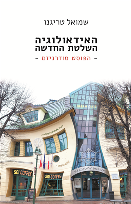 La nouvelle idéologie dominante