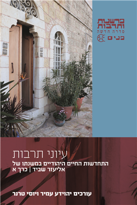 >עיוני תרבות - שני כרכים