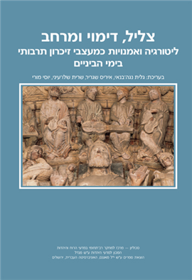 >צליל, דימוי ומרחב