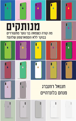>מנותקים