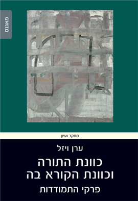 >The Intention of the Torah and the Intention of Its Readers