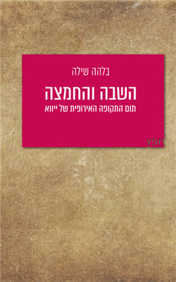 >השבה והחמצה