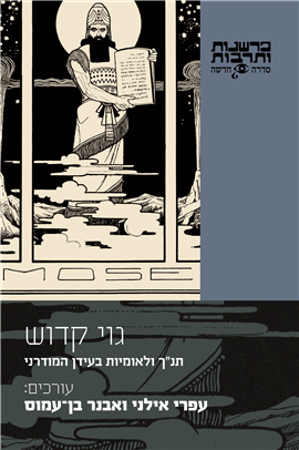 > גוי קדוש