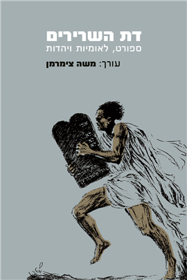 >דת השרירים