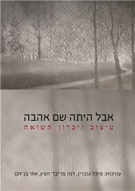 > אבל היתה שם אהבה
