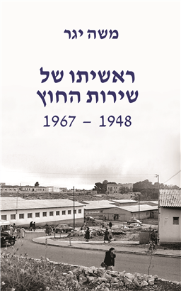 >The Beginnings of Israel's Foreign Service