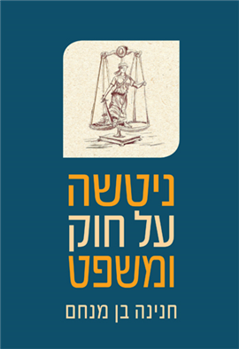 >ניטשה על חוק ומשפט