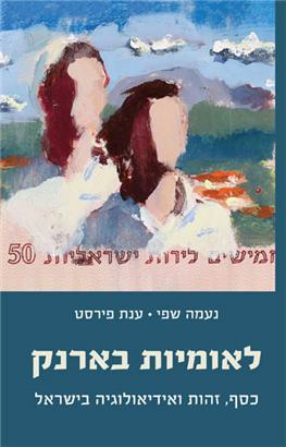 >לאומיות בארנק