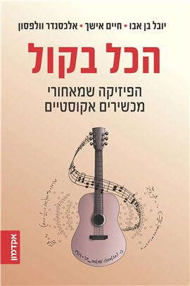 >הכל בקול
