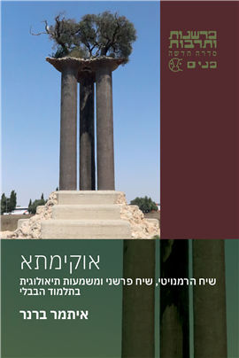 >אוקימתא