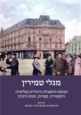 >מגלי טמירין