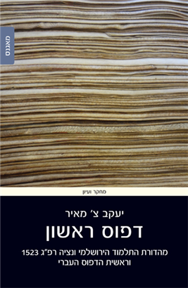 >דפוס ראשון
