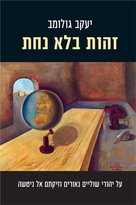 >זהות בלא נחת