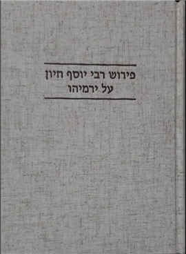 >Rabbi Joseph Hayyun's Commentary on the Book of Jeremiah