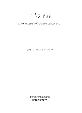 >קבץ על יד