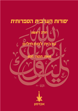 > Foundations of Standard Arabic - Audio