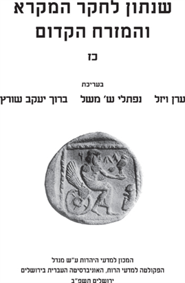 >Shnaton - An Annual for Biblical and Ancient Near Eastern Studies