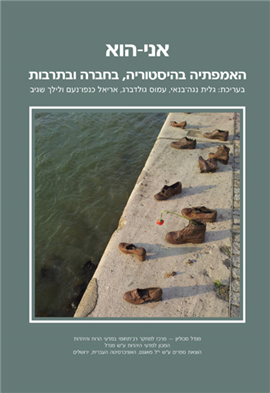 >אני-הוא