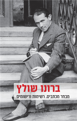 >ברונו שולץ