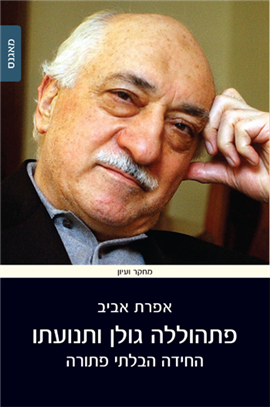 >Fethullah Gūlen