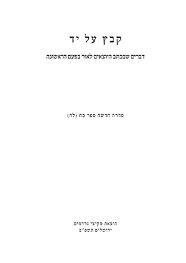 >קבץ על יד