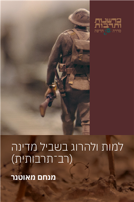 >To Kill and to Die for a (Multicultural) State