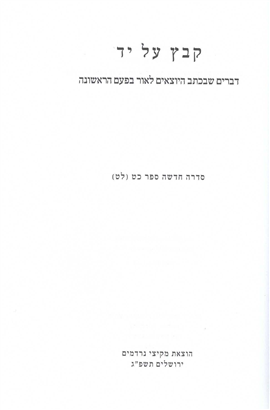 >קבץ על יד