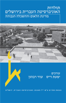 >The History of The Hebrew University of Jerusalem