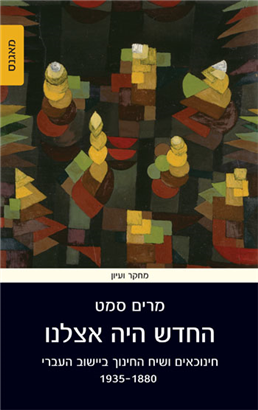 >החדש היה אצלנו