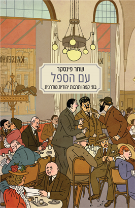 >עם הספל
