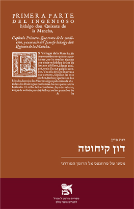 >דון קיחוטה