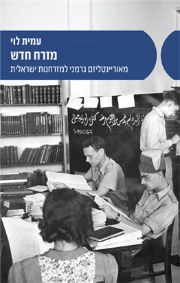 >מזרח חדש