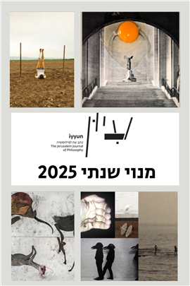 >עיון - מנוי שנתי 2025
