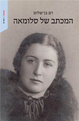 >המכתב של סלומאה