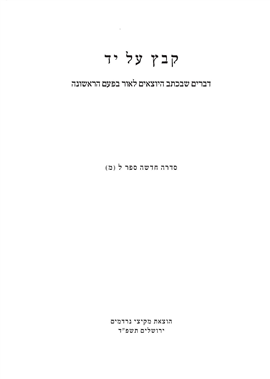 >קבץ על יד