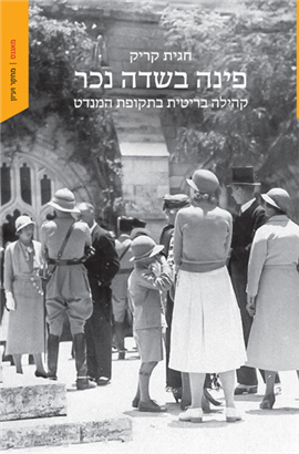 >פינה בשדה נכר