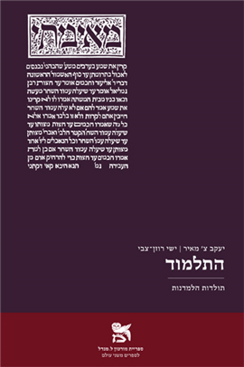 >התלמוד