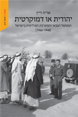 >יהודית או דמוקרטית