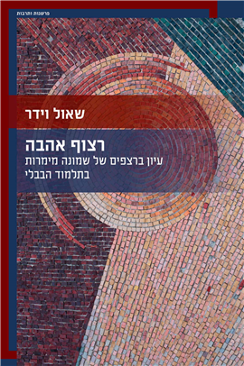 >רצוף אהבה
