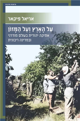 >על הארץ ועל המזון