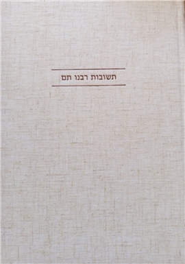 >תשובות רבנו תם