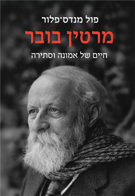 >מרטין בובר