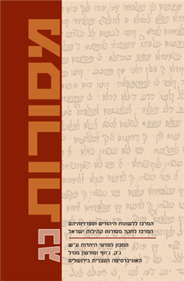 >מסורות