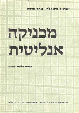 >מכניקה אנליטית