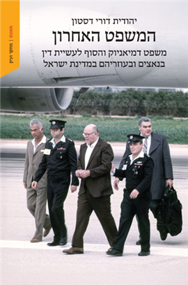 המשפט האחרון