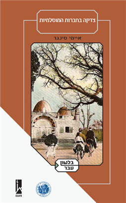 Charity in Islamic Societies