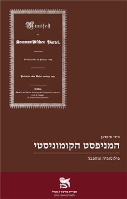 המניפסט הקומוניסטי