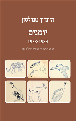 יומנים
