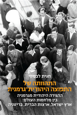 התהוותה של התפוצה היהודית־גרמנית