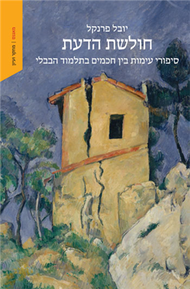 חולשת הדעת